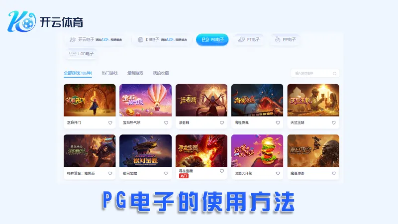 麻将胡了PG电子游戏平台界面展示